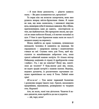 Діти лісу. Книга 5. Ворожі сліди
