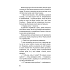 Діти лісу. Книга 5. Ворожі сліди