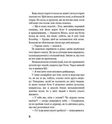 Діти лісу. Книга 5. Ворожі сліди