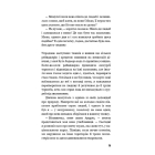 Діти лісу. Книга 5. Ворожі сліди