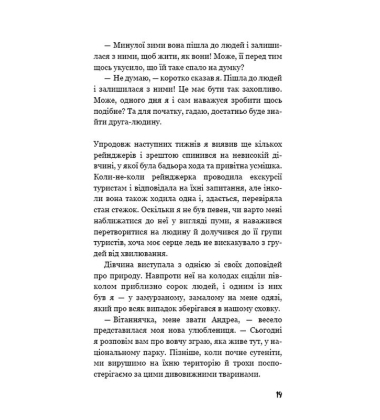 Діти лісу. Книга 5. Ворожі сліди