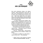 Діти лісу. Книга 5. Ворожі сліди