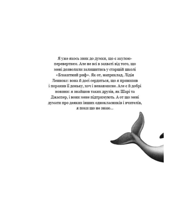 Діти моря. Книга 2. Порятунок Шарі