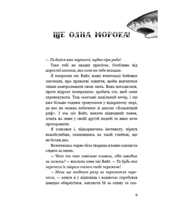 Діти моря. Книга 2. Порятунок Шарі