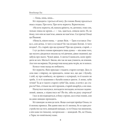 Століття Якова