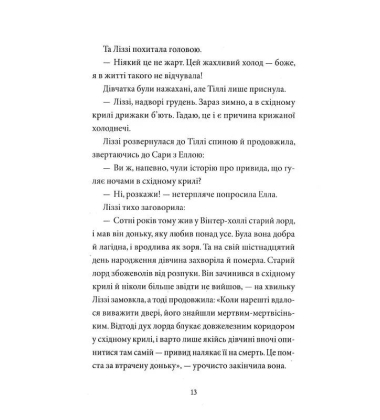 Таємниці універмагу «Сінклер». Книга 4. Загадка опівнічного павича