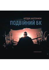 Подвійний БК
