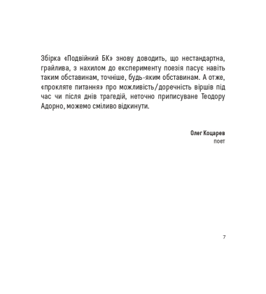 Подвійний БК