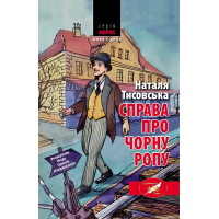 Справа про чорну ропу