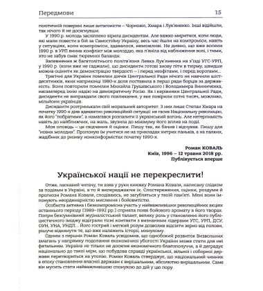 Здолати Росію. Хроніка падіння імперії зла. Кінець 1980-х – початок 1990-х років