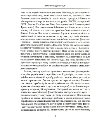 Язичники атомного віку