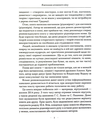 Язичники атомного віку