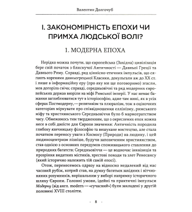 Язичники атомного віку