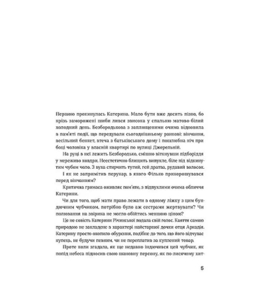 Сестри Річинські. Том ІІ