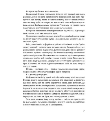 Сестри Річинські. Том ІІ