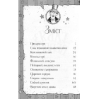Гав'яз Пеппер — пес-привид. Книга 2. Останній цирковий тигр