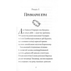 Гав'яз Пеппер — пес-привид. Книга 2. Останній цирковий тигр
