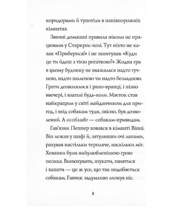 Гав'яз Пеппер — пес-привид. Книга 2. Останній цирковий тигр