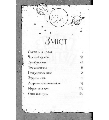 Гав'яз Пеппер — пес-привид. Книга 3. Місяцівна