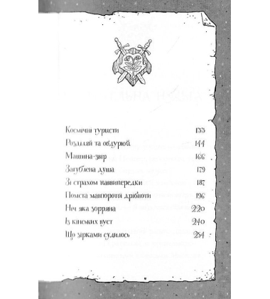 Гав'яз Пеппер — пес-привид. Книга 3. Місяцівна