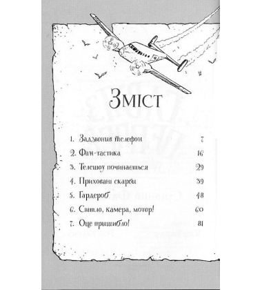 Гав'яз Пеппер – пес-привид. Книга 4. Срібний фантом