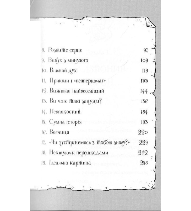 Гав'яз Пеппер – пес-привид. Книга 4. Срібний фантом