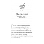 Гав'яз Пеппер – пес-привид. Книга 4. Срібний фантом