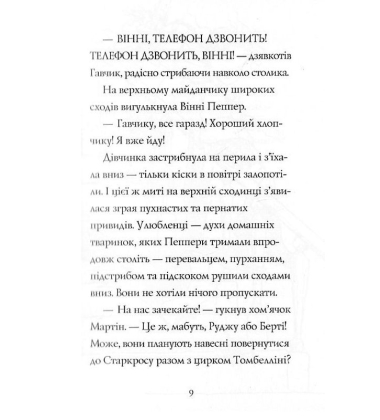 Гав'яз Пеппер – пес-привид. Книга 4. Срібний фантом