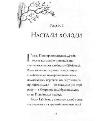 Гав'яз Пеппер – пес-привид. Книга 5. Кролик на ім'я Бажайко