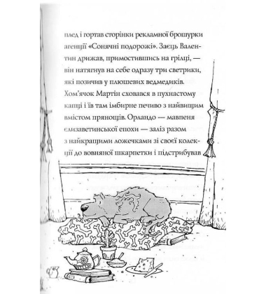 Гав'яз Пеппер – пес-привид. Книга 5. Кролик на ім'я Бажайко