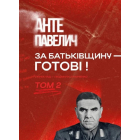 За Батьківщину - готові! том 2