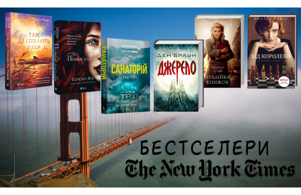 Бестселери The New York Times