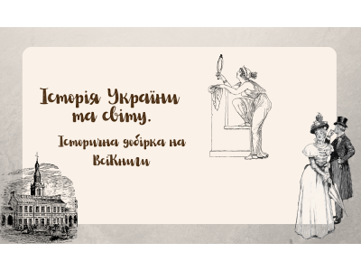 Історія України та світу. Історична добірка на ВсіКниги
