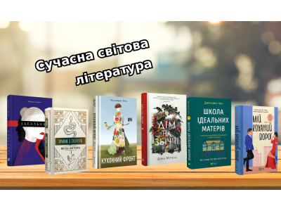Добірка сучасної світової література на ВсіКниги