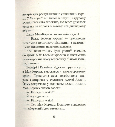 З жінками по-доброму не можна. Ірландський роман Саллі Мари