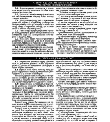 ПДР. ОФІЦІЙНИЙ ТЕКСТ. 2024