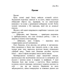 Фелікс, Нет і Ніка та банда «Невидимих». Книга 1