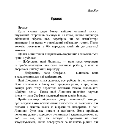 Фелікс, Нет і Ніка та банда «Невидимих». Книга 1