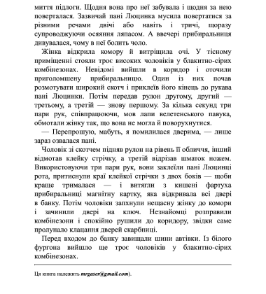 Фелікс, Нет і Ніка та банда «Невидимих». Книга 1