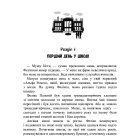 Фелікс, Нет і Ніка та банда «Невидимих». Книга 1