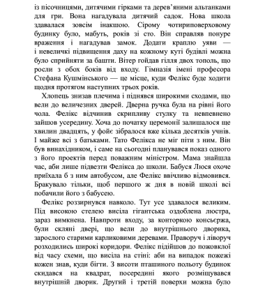 Фелікс, Нет і Ніка та банда «Невидимих». Книга 1