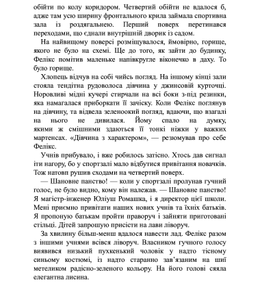 Фелікс, Нет і Ніка та банда «Невидимих». Книга 1