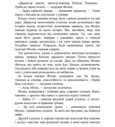 Фелікс, Нет і Ніка та банда «Невидимих». Книга 1