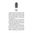 Фелікс, Нет і Ніка та Пастка Безсмертя. Книга 4