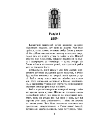 Фелікс, Нет і Ніка та Пастка Безсмертя. Книга 4