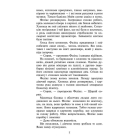 Фелікс, Нет і Ніка та Пастка Безсмертя. Книга 4