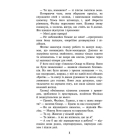 Фелікс, Нет і Ніка та Пастка Безсмертя. Книга 4
