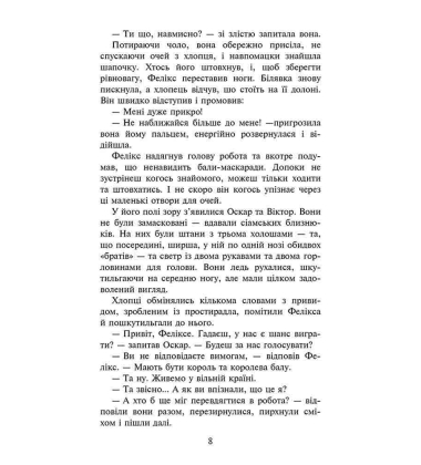 Фелікс, Нет і Ніка та Пастка Безсмертя. Книга 4
