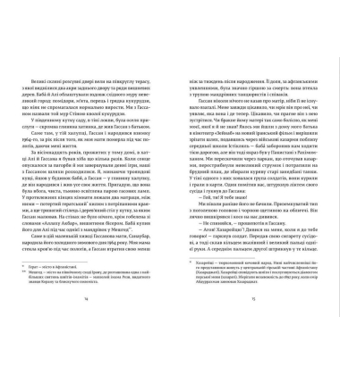 Ловець повітряних зміїв