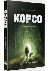 Корсо